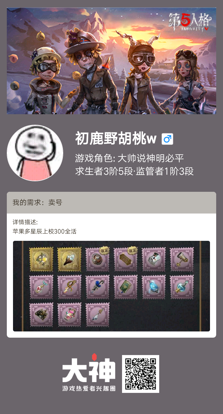 怎样出售第五人格账号呢苹果