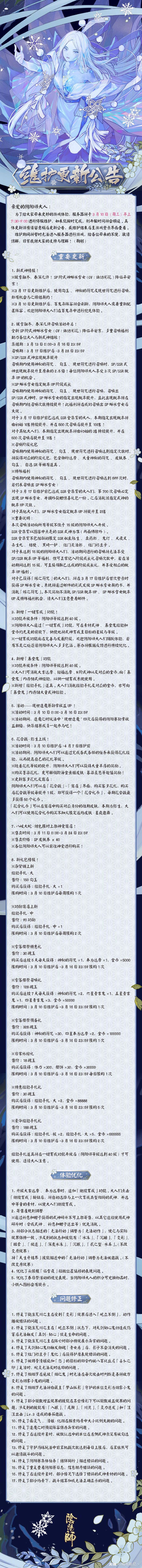 3 10正式服 体验服更新解读 附课代表 正式服 1 Sp雪女抽卡活动预热下周 来自大神阴阳师圈子 梅布斯尼丶 3 10正式服 体验服更新解读 附课代表 正式服 1 Sp雪女抽卡活动预热下周 来自大神阴阳师圈子 梅布斯尼丶