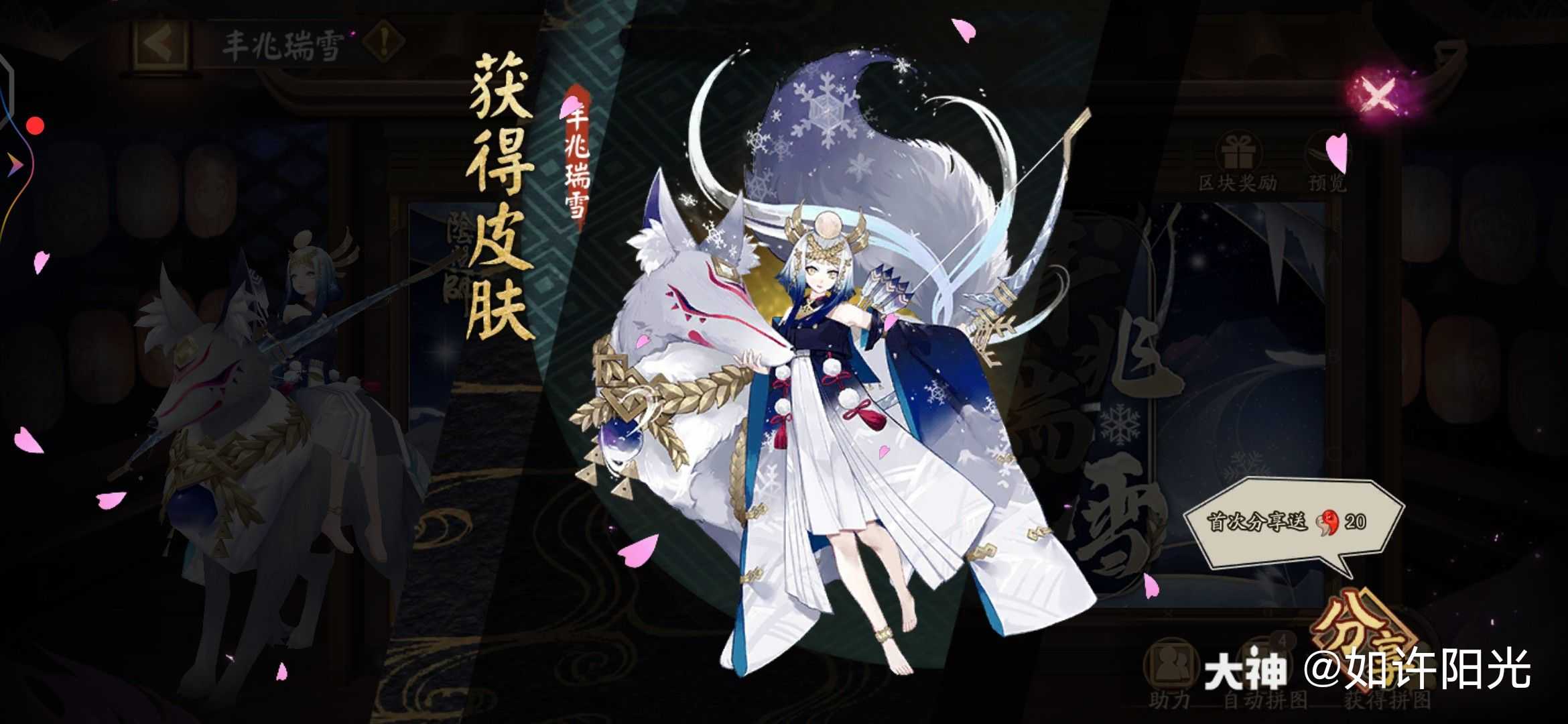 阴阳师 御馔津皮肤拼图活动,将于. 关注