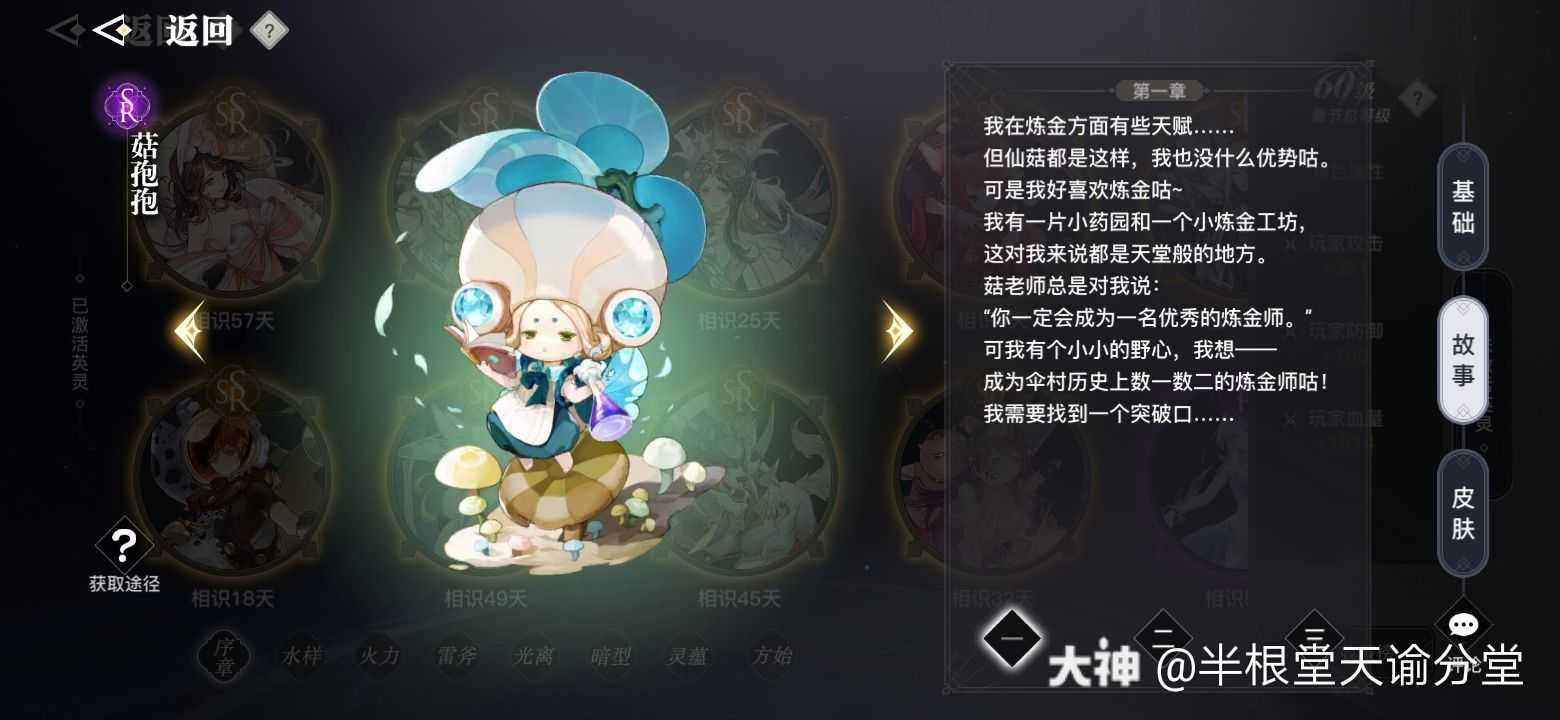 天谕手游 【半根堂英灵故事集】〔菇.