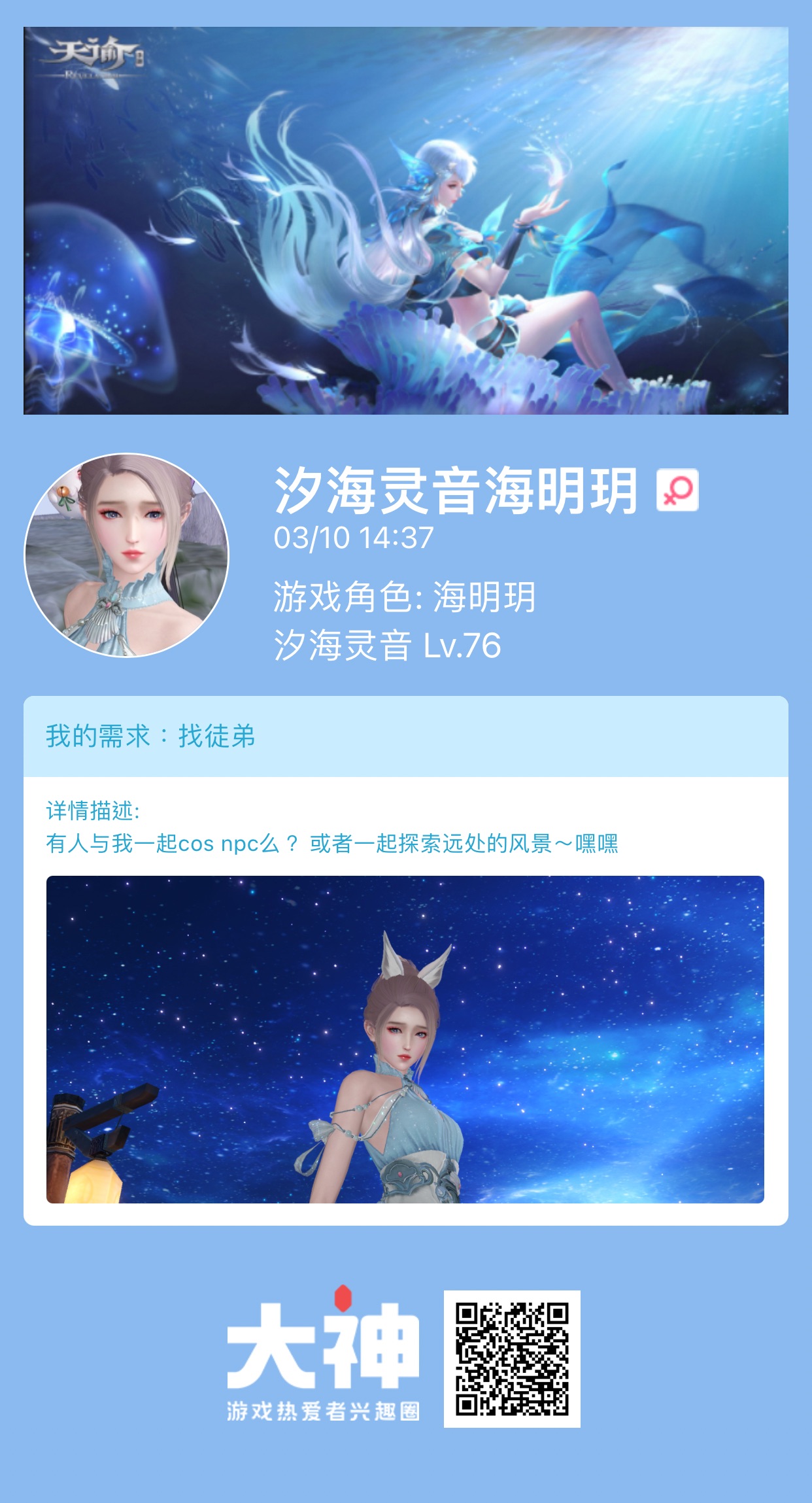 或者一起探索远处的风_来自网易大神天谕手游圈子_汐海灵音没人的