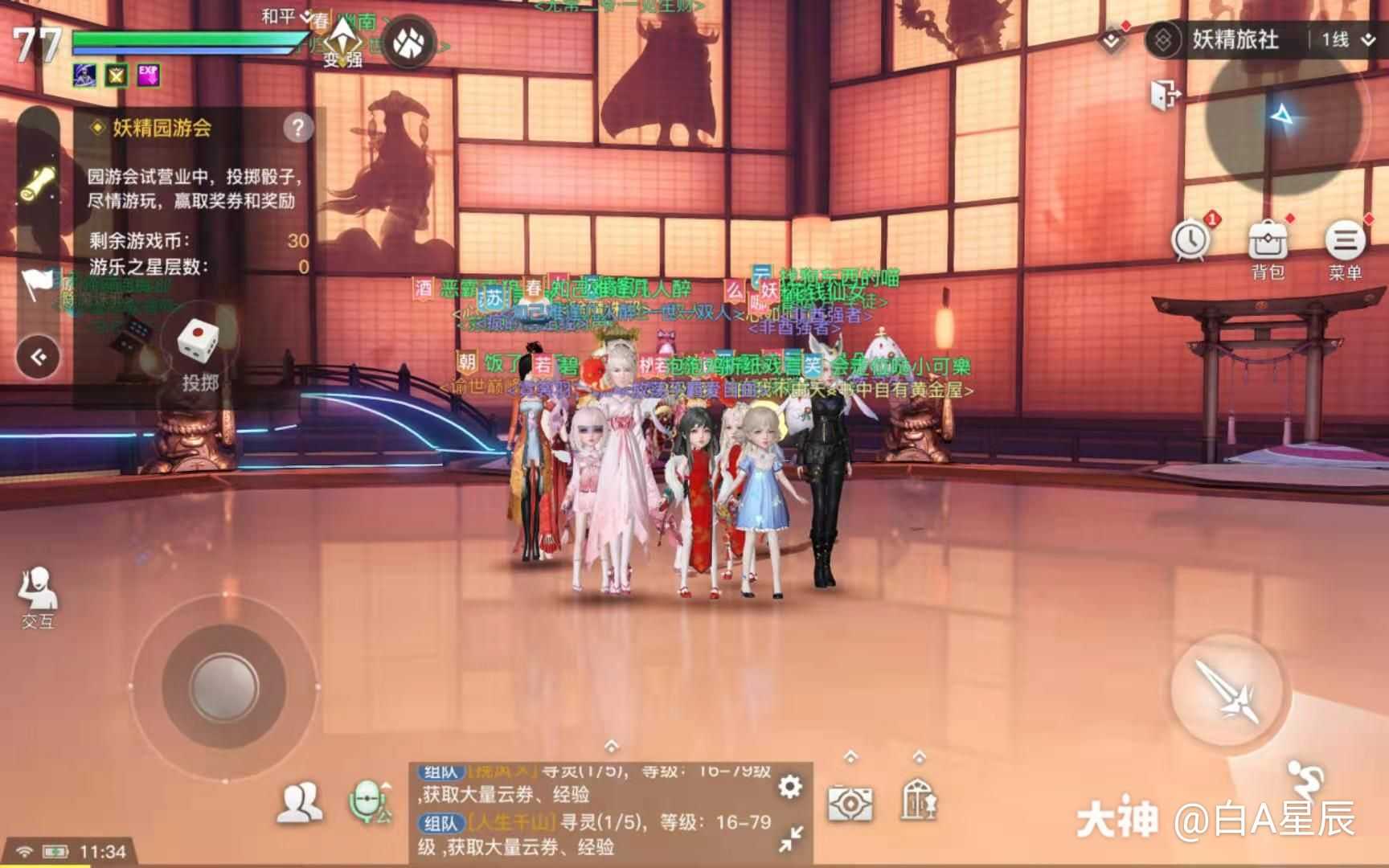 天谕手游 上周的妖精旅社是大头特效.