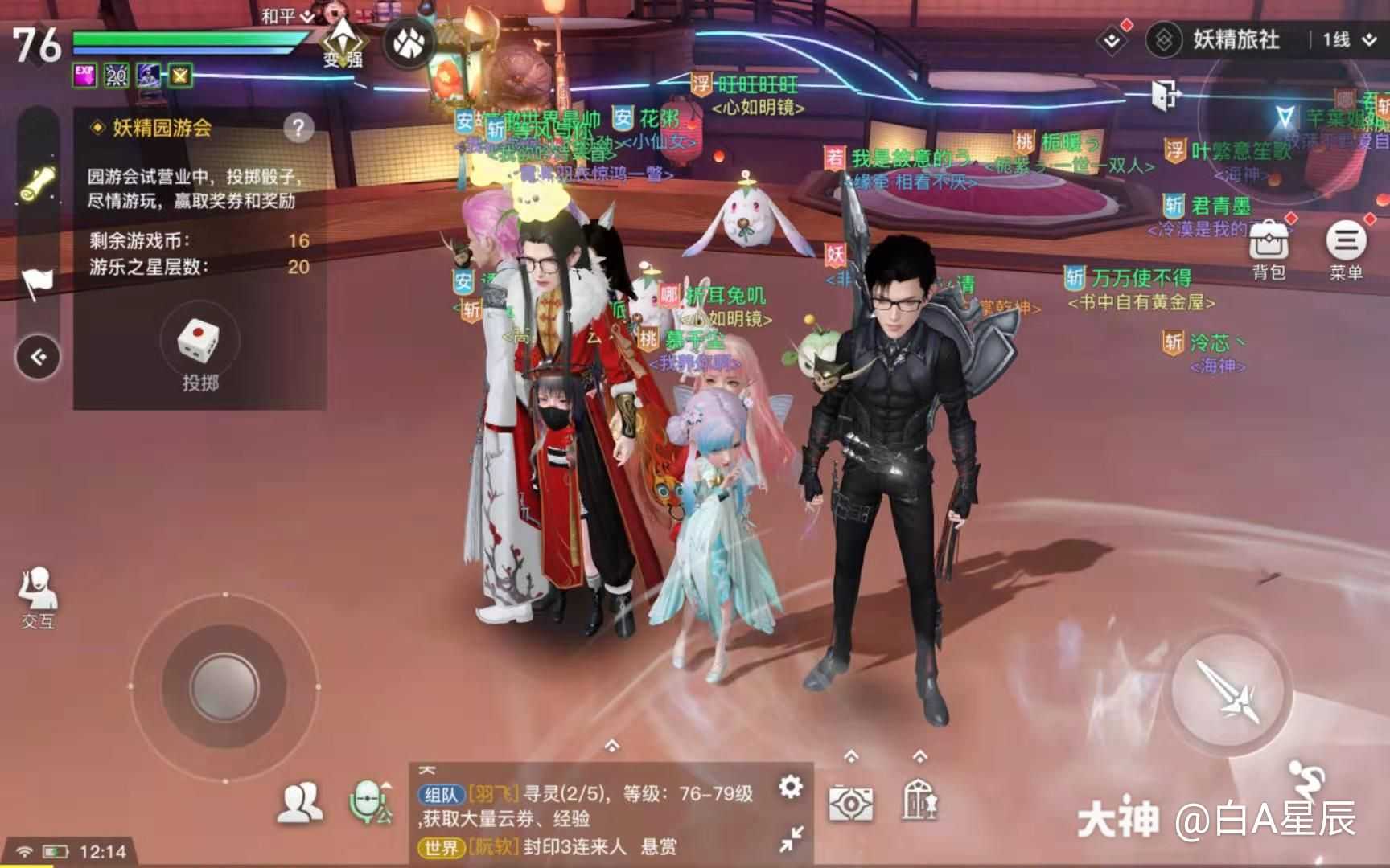 天谕手游 上周的妖精旅社是大头特效.