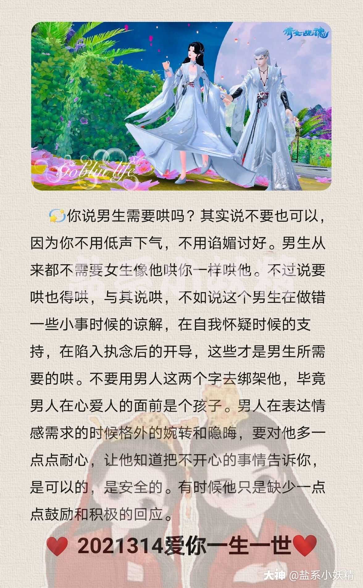 话题连线 男生需不需哄 该怎么哄 无论男女都有情感需求 这个 哄 你看 来自网易大神倩女幽魂手游圈子 盐系小妖精