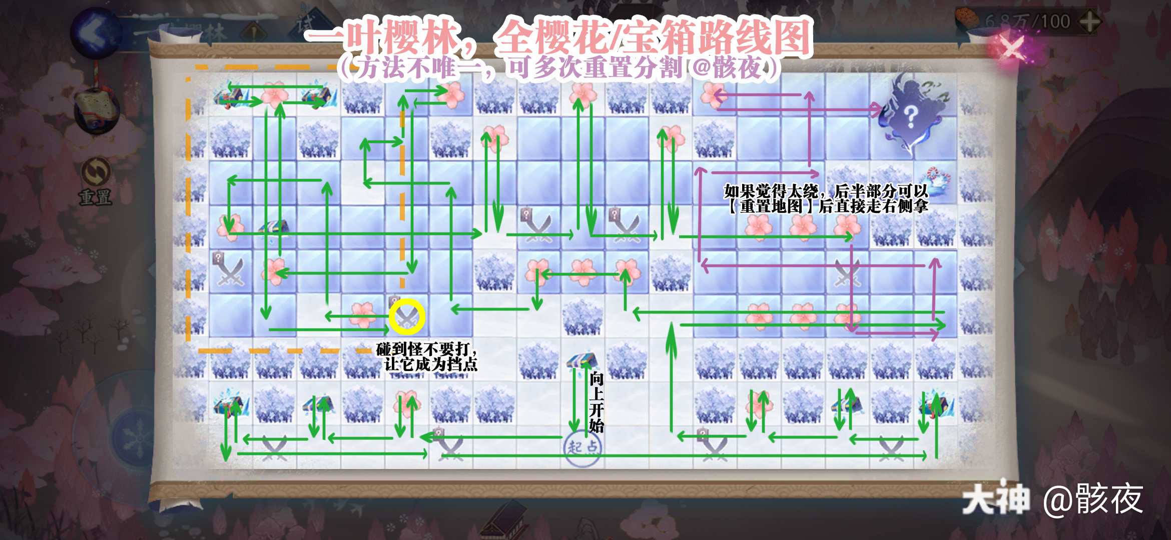 雪落樱祭 一叶樱林 全樱花 宝箱收集路线图 活动界面右下角 试炼 成就 寻 来自网易大神阴阳师圈子 骸夜