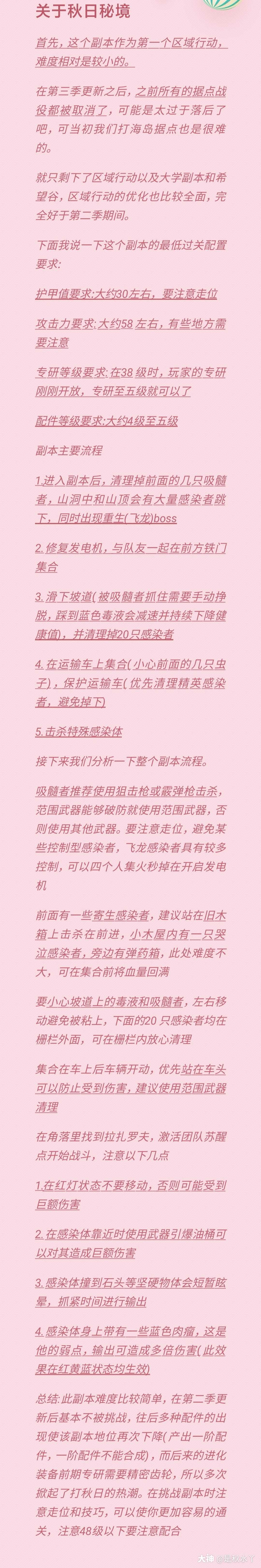 副本 秋日秘境 考虑到大家在打副本中有各种困难 我会分期做好所有副本的文字和视频 来自网易大神明日之后圈子 是秋水丫