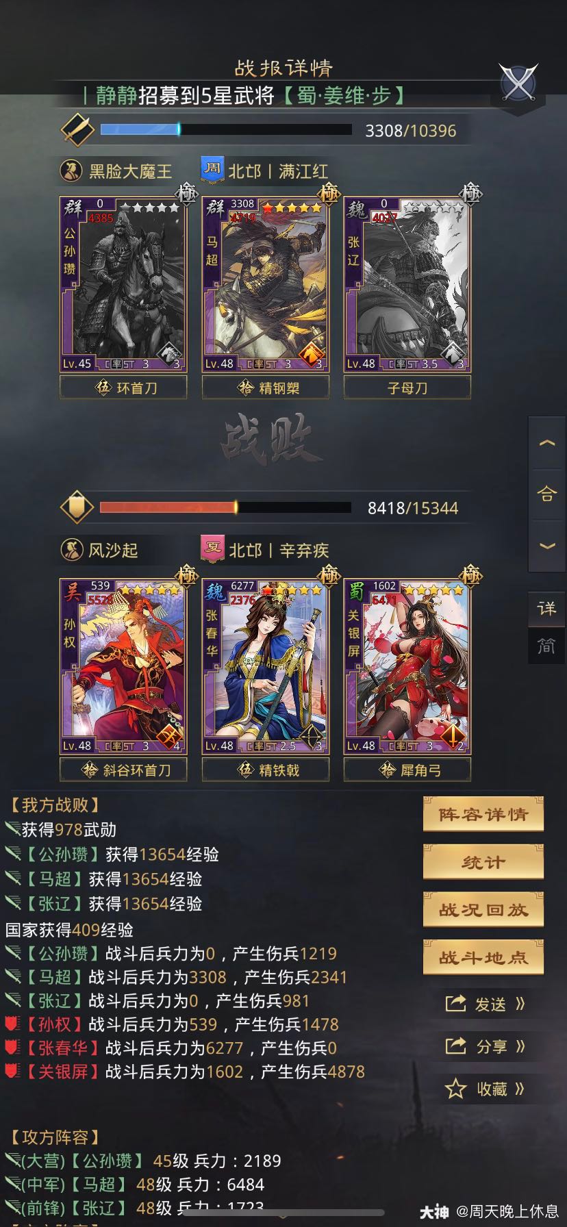 公孙瓒马超张辽.不挑战报._来自网易大神率土之滨圈子_周天晚上休息