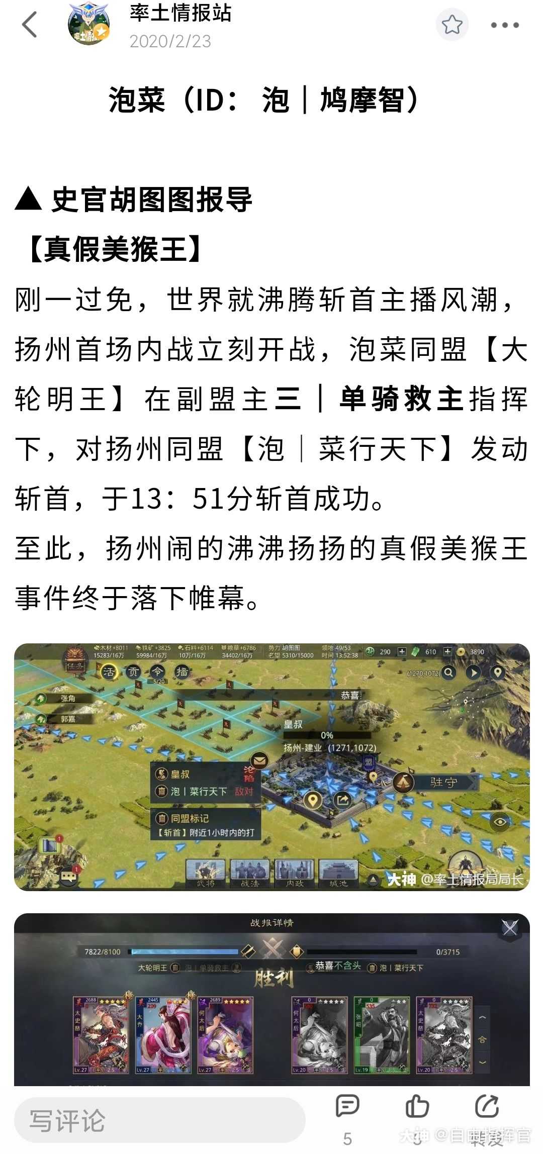 高光时刻 1693主播服 作为泡菜盟副盟主 刚过免战 就斩首假泡菜盟 图1 当 来自网易大神率土之滨圈子 自由指挥官