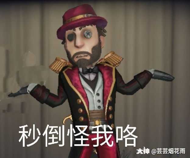 第五人格沙雕表情包
