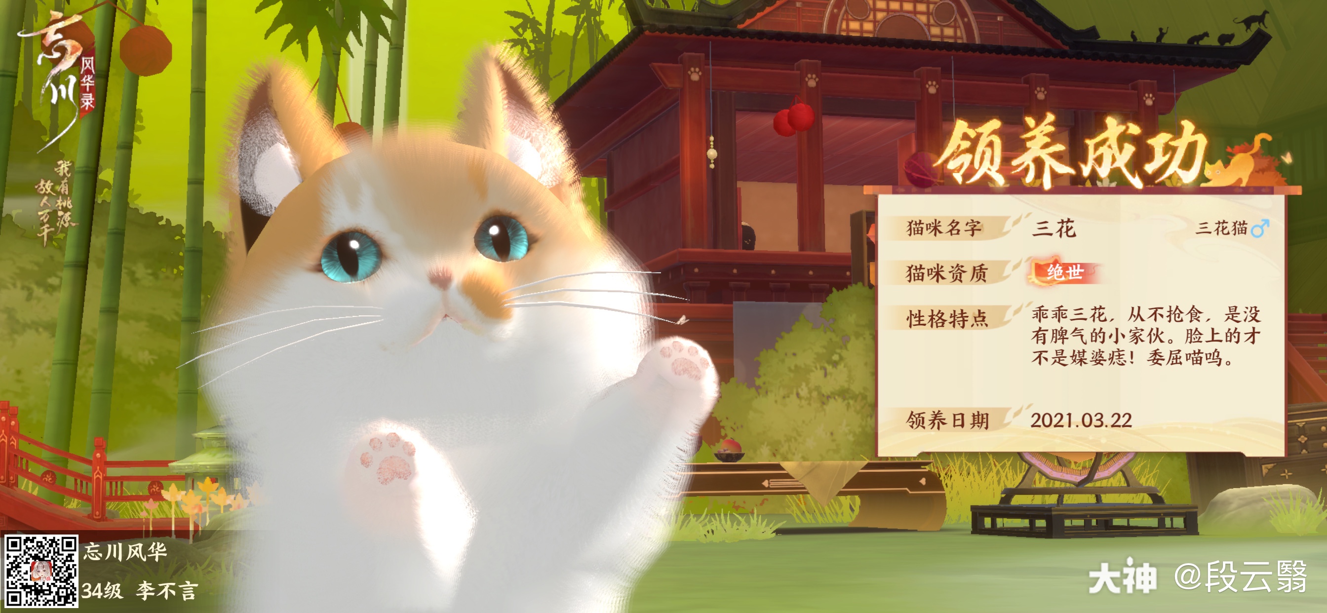 领到了一只三花猫猫咪三花 众生百味 但忘川的猫是甜的 来自网易大神忘川风华录圈子 段云翳