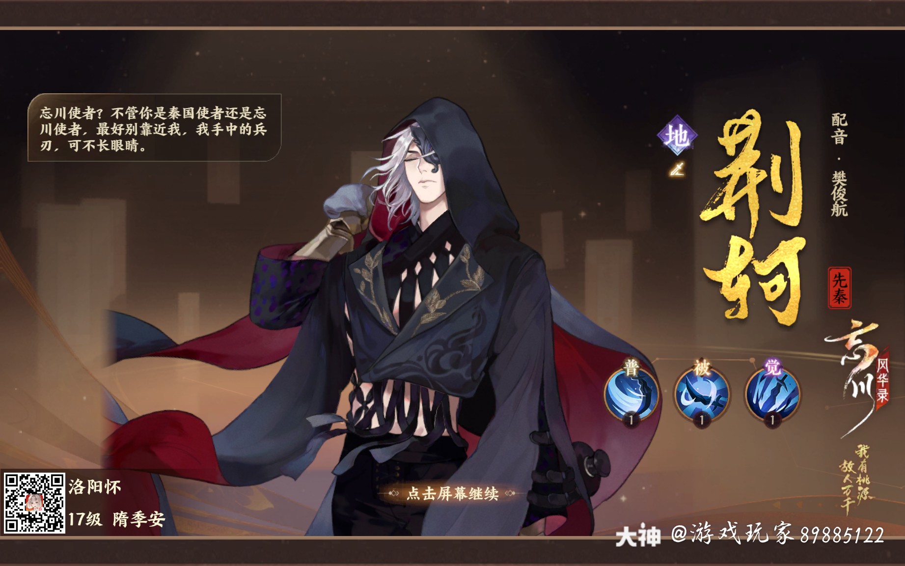 关注 #忘川风华录手游# 我从九泉之井将荆轲带出,今时月是昔年月