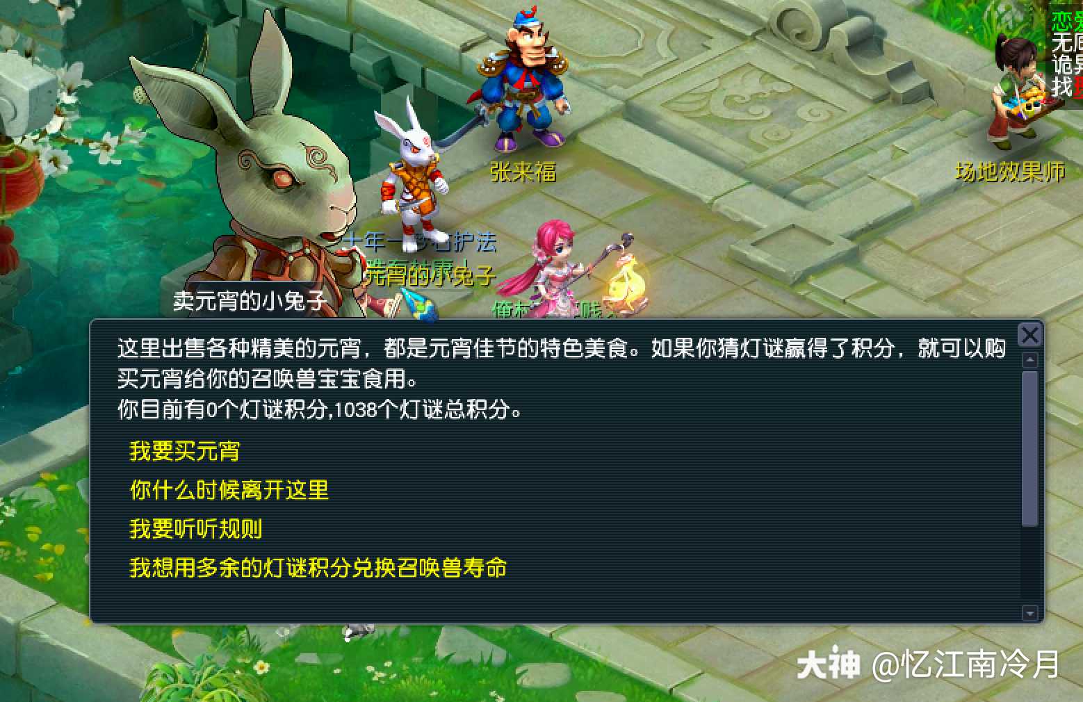 小兔子明年再见_来自网易大神梦幻西游圈子_忆江南冷月