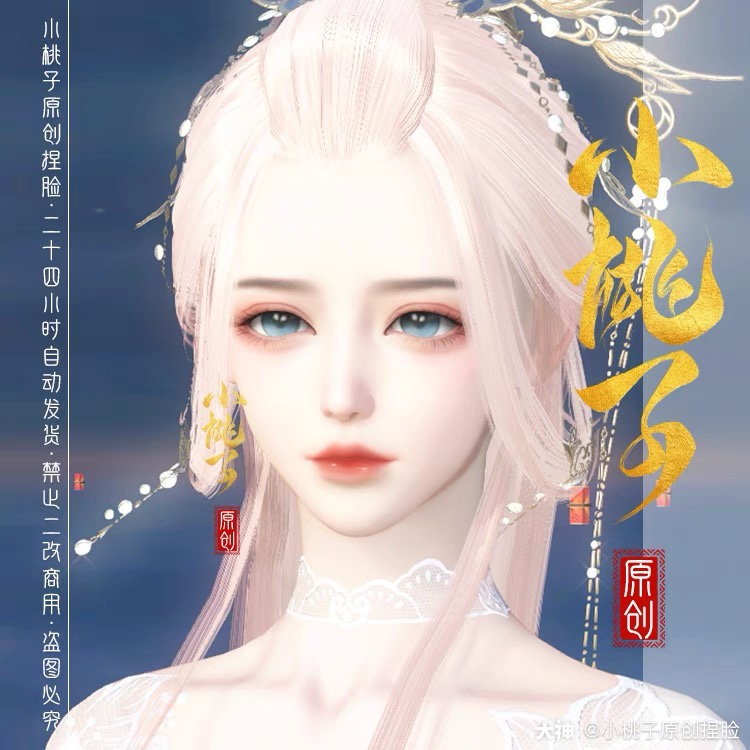 小桃子原创捏脸
