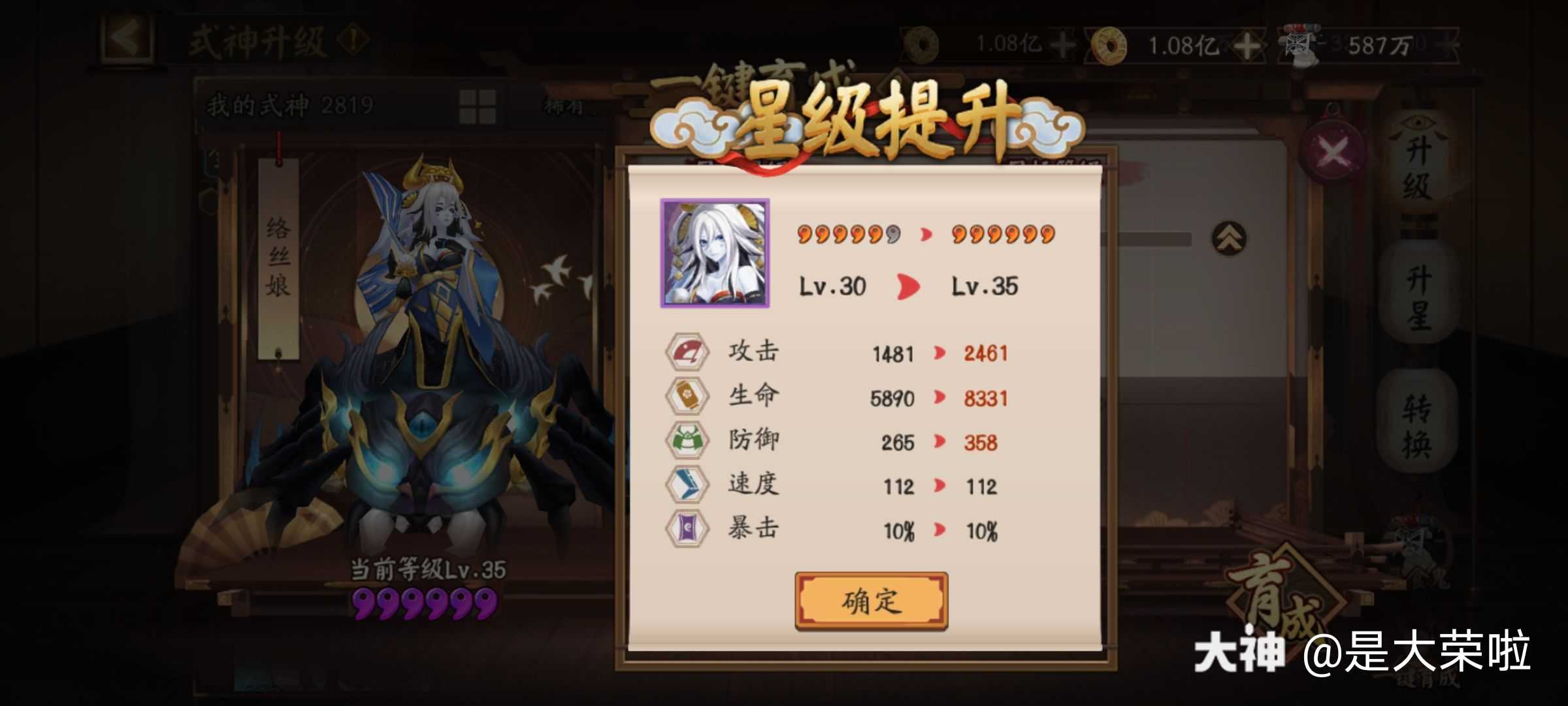 第148个六星 络新妇 以前六过她 但是后面转掉了 现在六了 以后不会再把她转 来自网易大神阴阳师圈子 是大荣啦