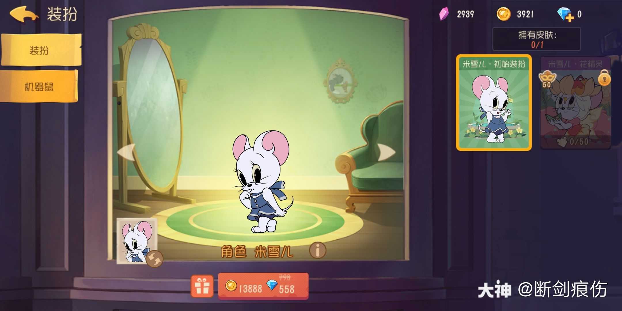 猫鼠新角色# 活动皮肤任你出,充钱购买算我输