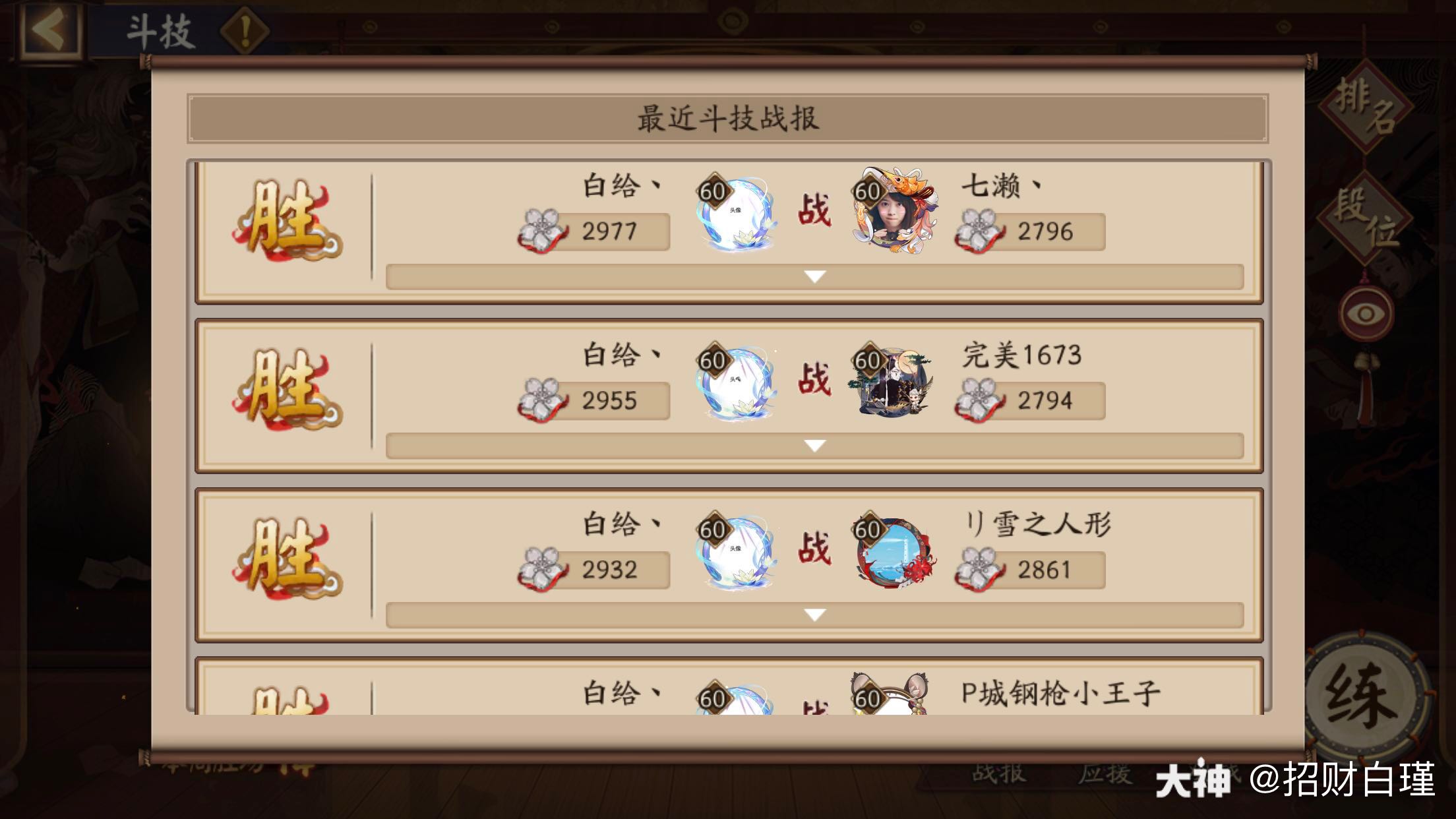 阴阳师攻略# #斗技#.