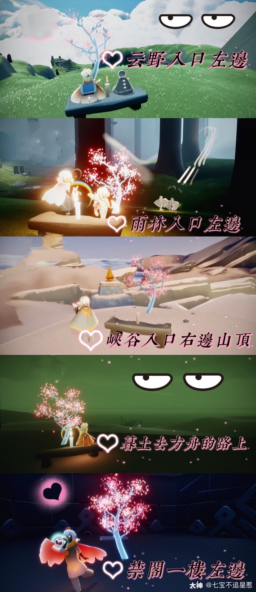 94全图樱花树位置分享～ 新的季节任务"赏花", 快来云野雨林霞谷暮