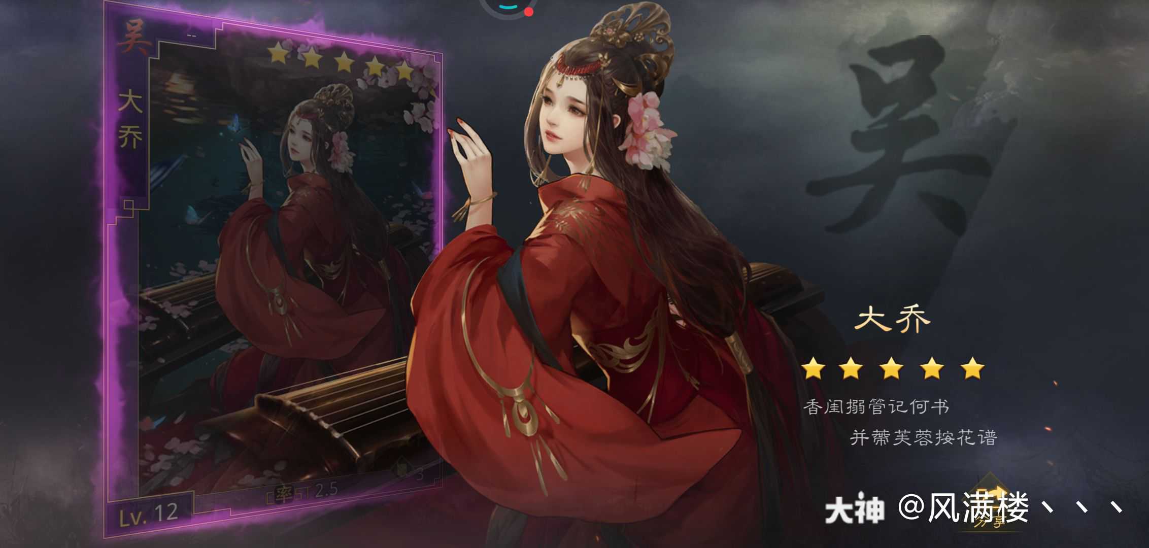 许愿满红大乔91_来自网易大神率土之滨圈子_风满楼丶丶丶