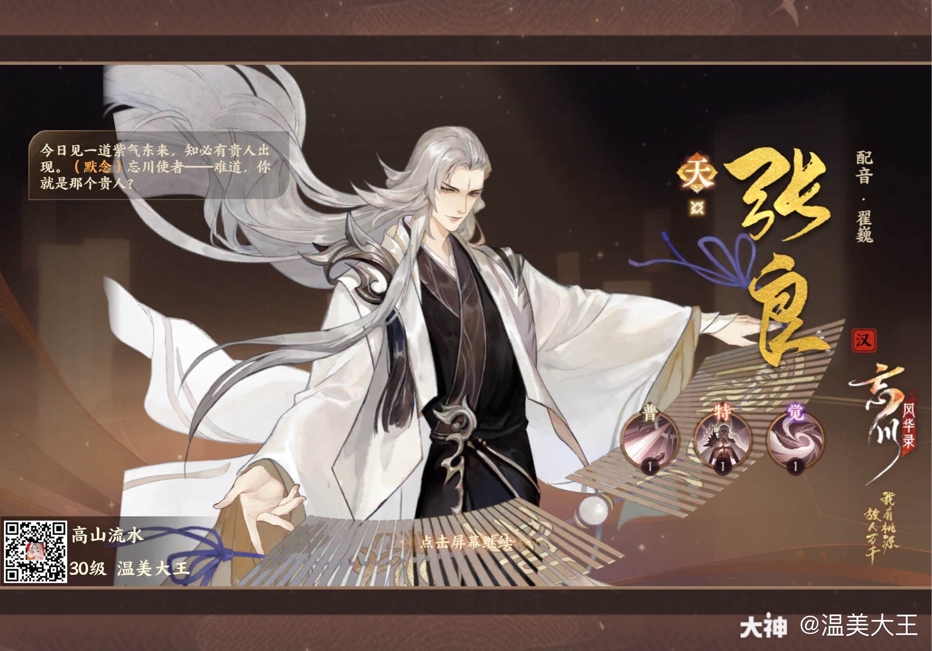 关注 #忘川风华录手游# 我从九泉之井将张良带出,今时月是昔年月