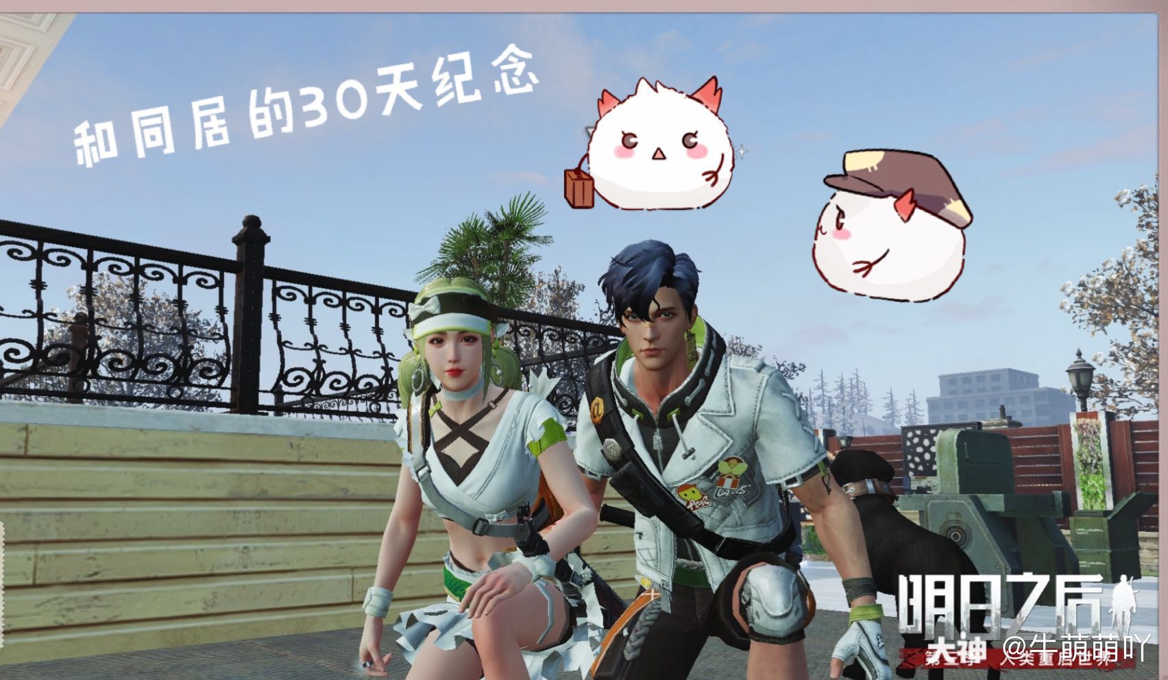 明日之后 #明日双人建筑# 和憨憨.