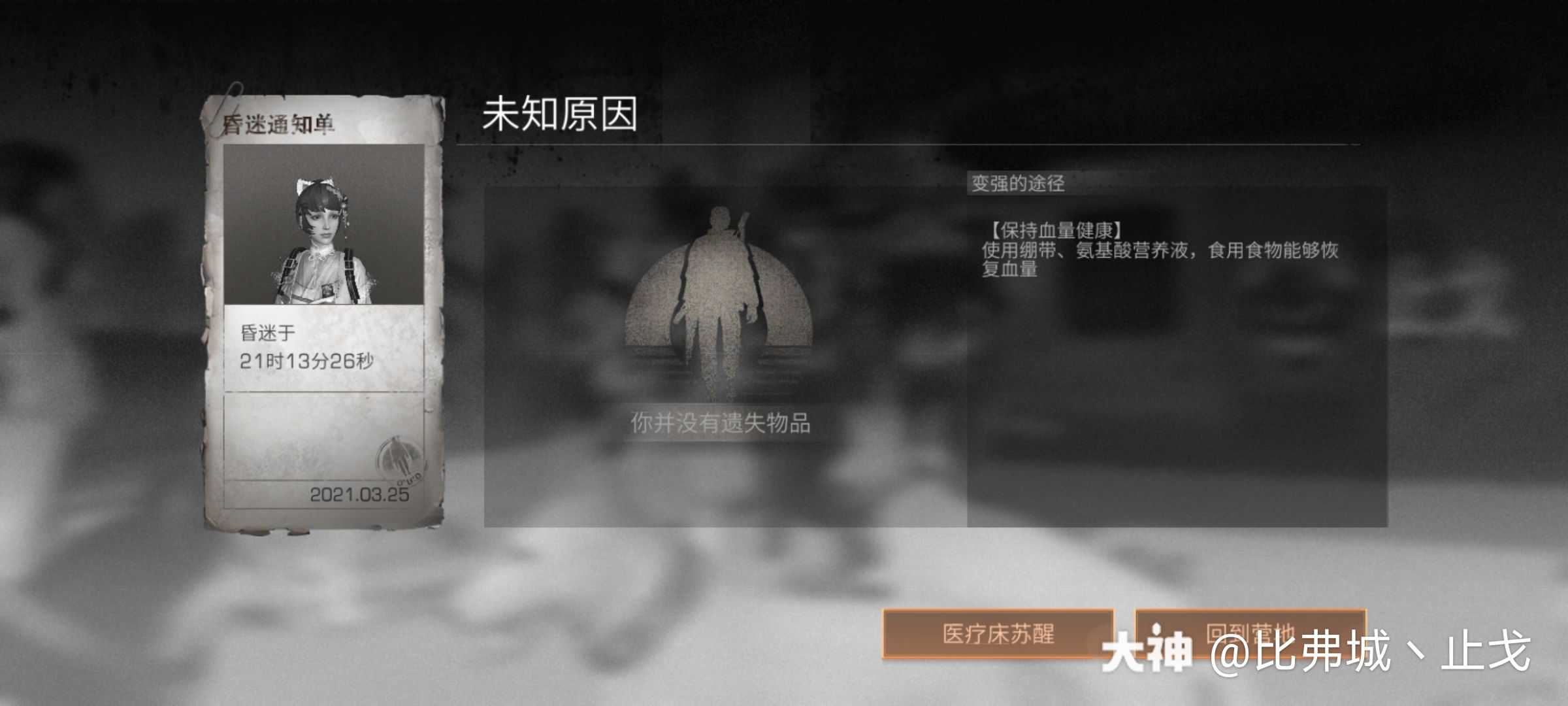 神奇的死亡原因 有一种悲伤 叫未知原因导致死亡 大家还有遇到过什么奇葩的死亡方 来自网易大神明日之后圈子 比弗城丶止戈