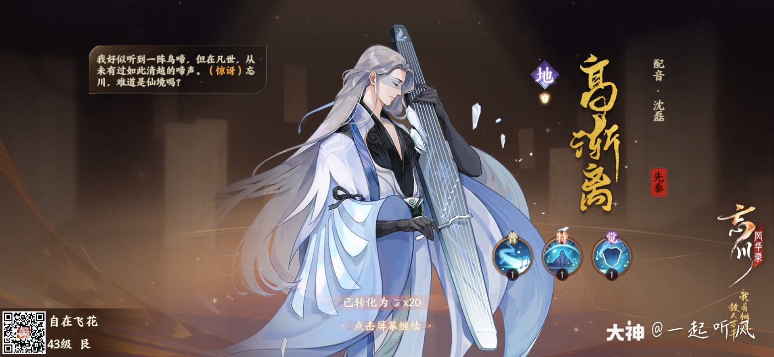 忘川风华录手游# 我从九泉之井将高渐离带出,今时月是昔年月,眼前人