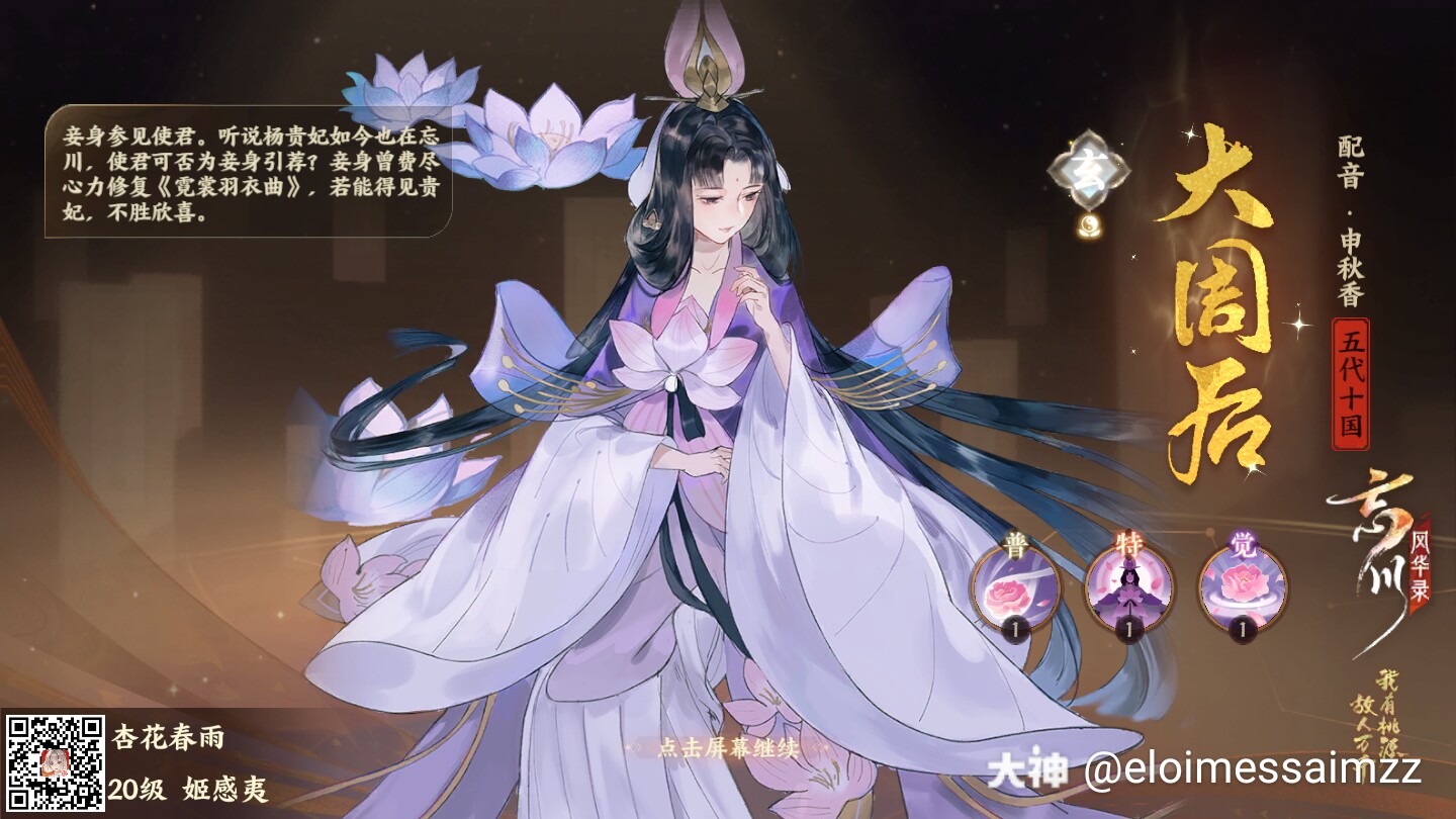 关注 #忘川风华录手游# 我从九泉之井将大周后带出,今时月是昔年月