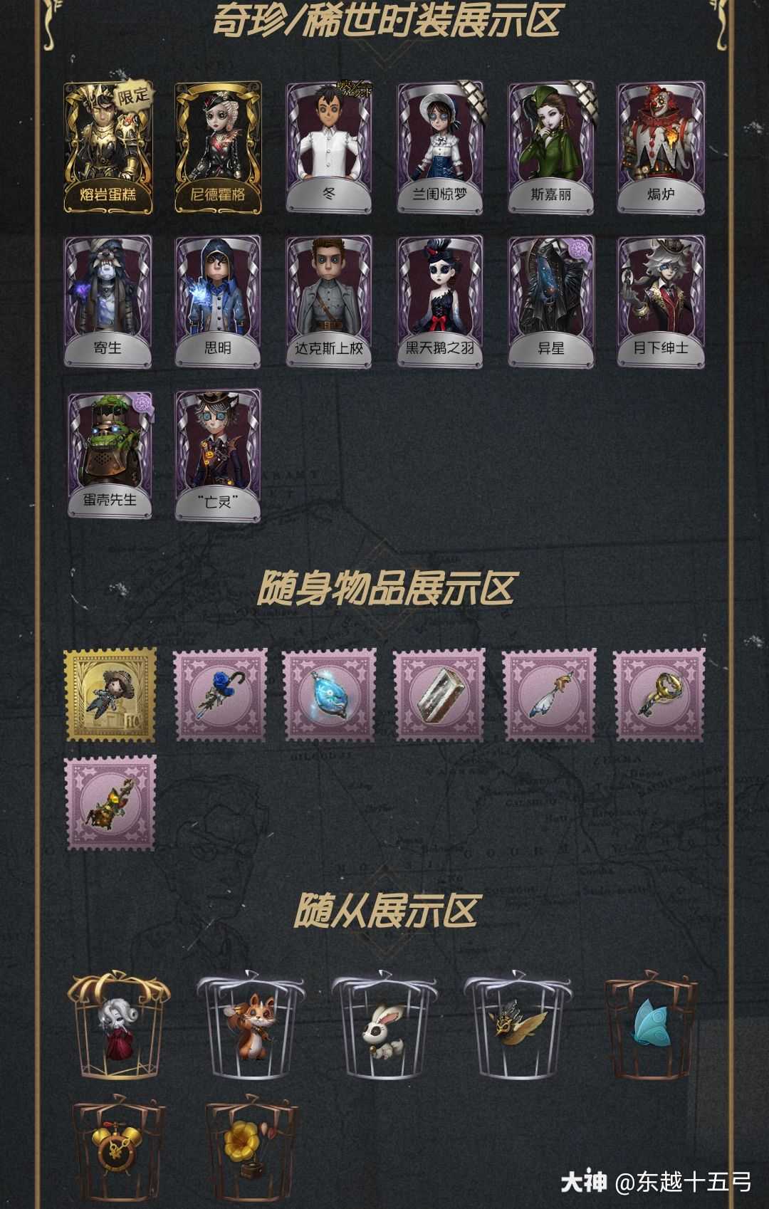 有没有大佬估估价,这号想出了_来自网易大神第五人格圈子_东越十五弓