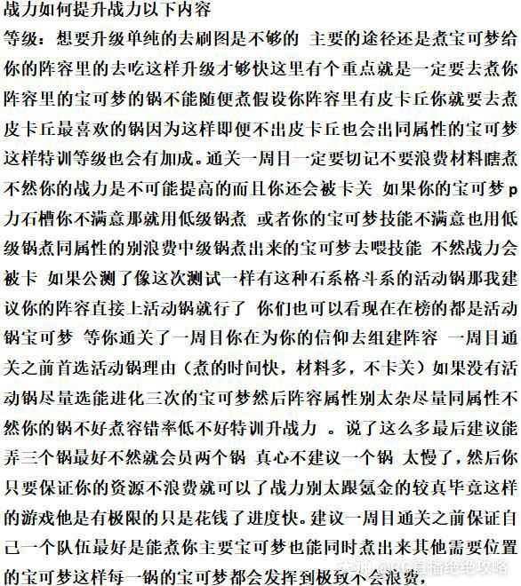 先出一个文字的攻略等最后几天同一出一个视频后续还会有其他的文字工具记得关注收 来自网易大神宝可梦大探险圈子 Cc直播绝绝攻略