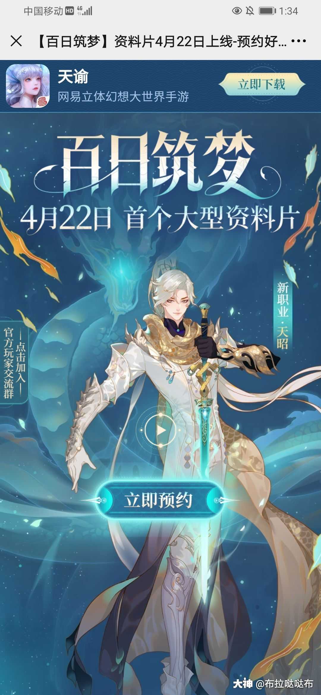 天谕手游 小粉丝报道!#云垂风华赏.