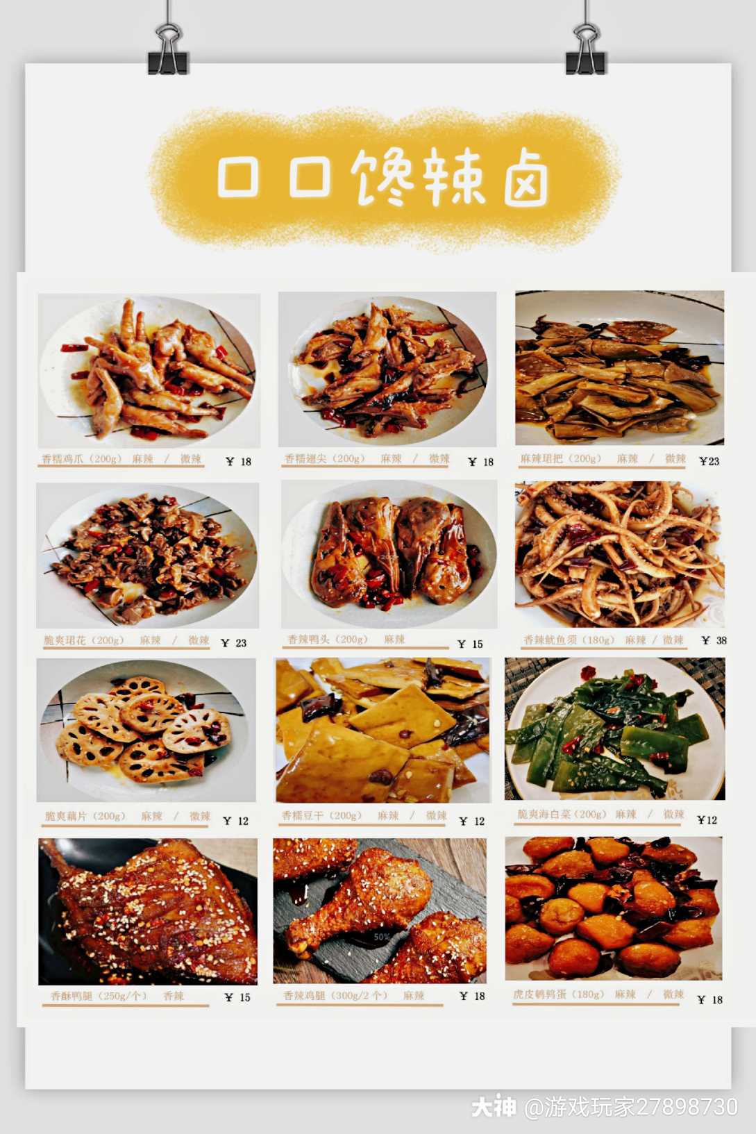 口口馋辣卤换新菜单啦