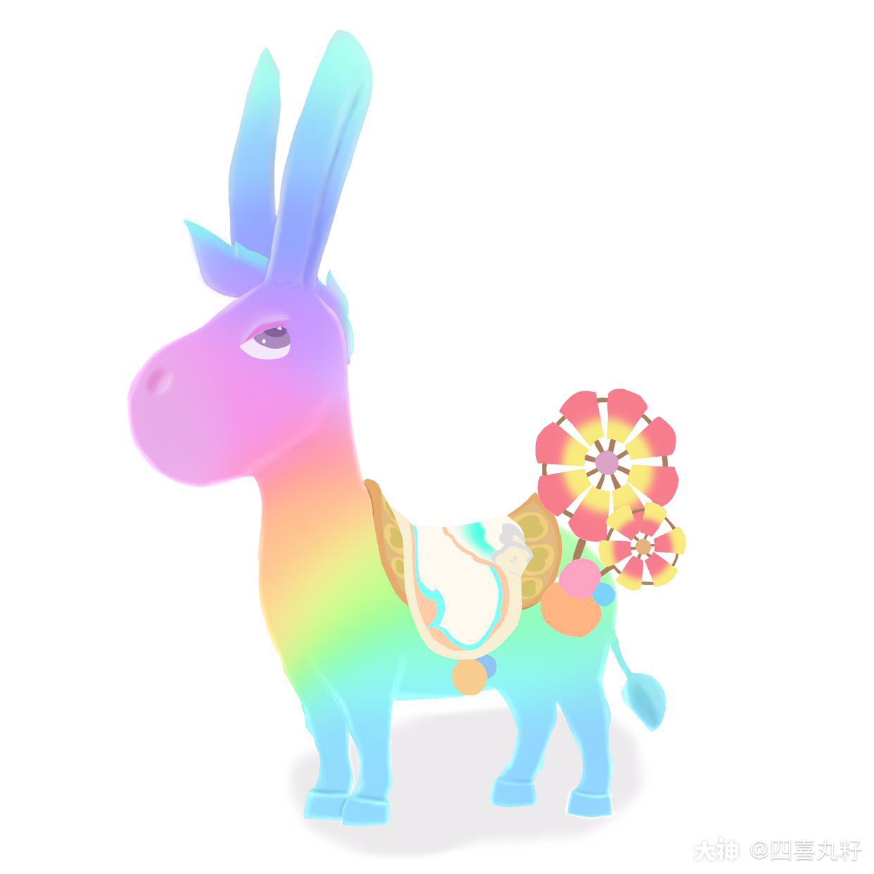 送泥萌一头阳光彩虹小白驴 #达芬丸##点墨生花##梦幻三维日常