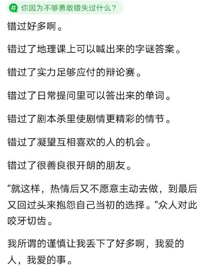 你因為不夠勇敢錯過什麼?這也太遺憾了吧!來源於網絡侵刪