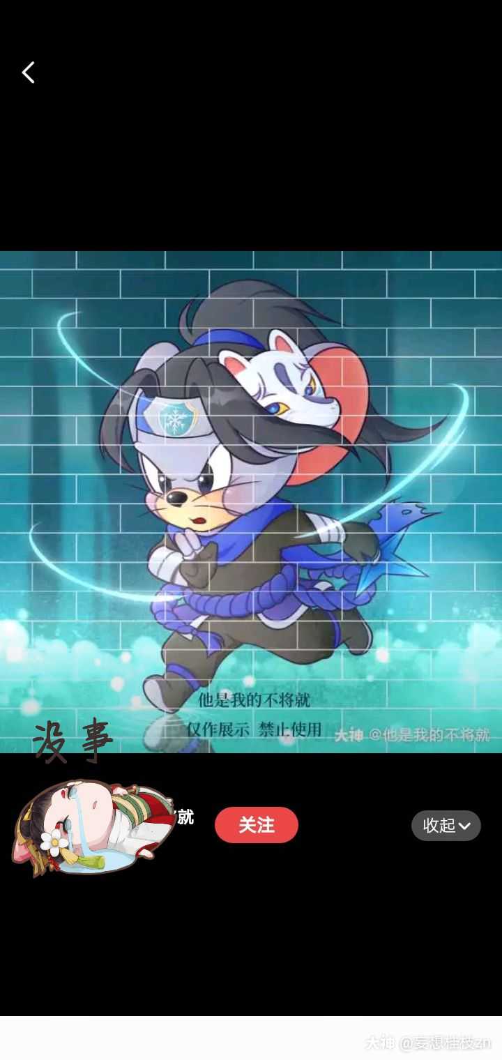 来自网易大神猫和老鼠圈子_妄想桂枝zn