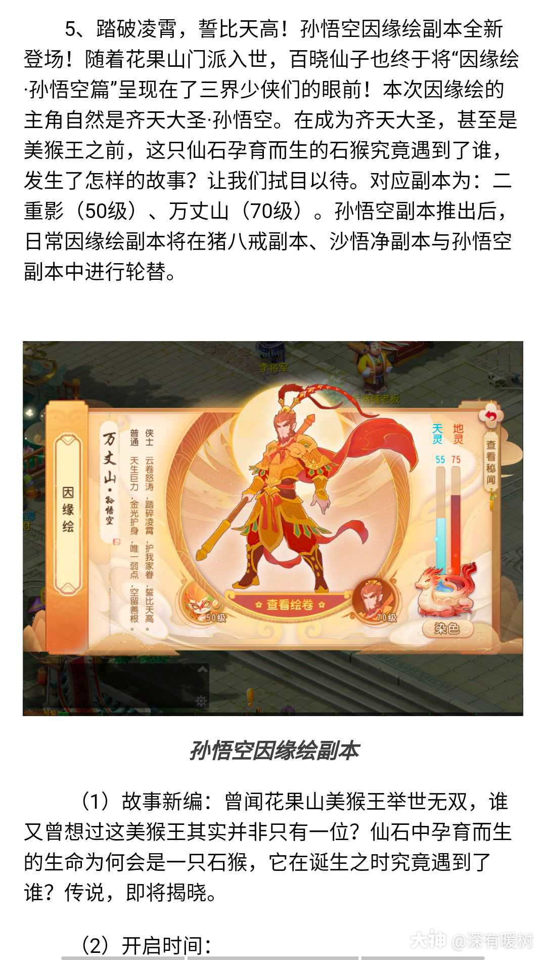 孙悟空因缘绘副本 花果山门派优化调整 梦幻风尚 第三期 月华幻衣特刊 来自网易大神梦幻西游手游圈子 深有暖树