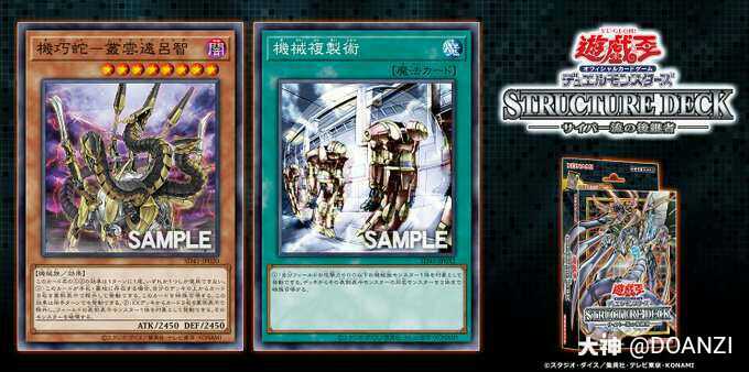 Ocg Sd41复刻机巧蛇复制术机巧蛇 丛云远吕智暗8星机械24 来自网易大神游戏王圈子 Doanzi