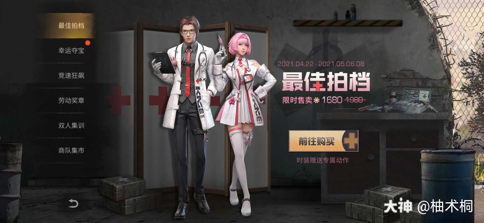 好想要_来自网易大神明日之后圈子_柚术桐