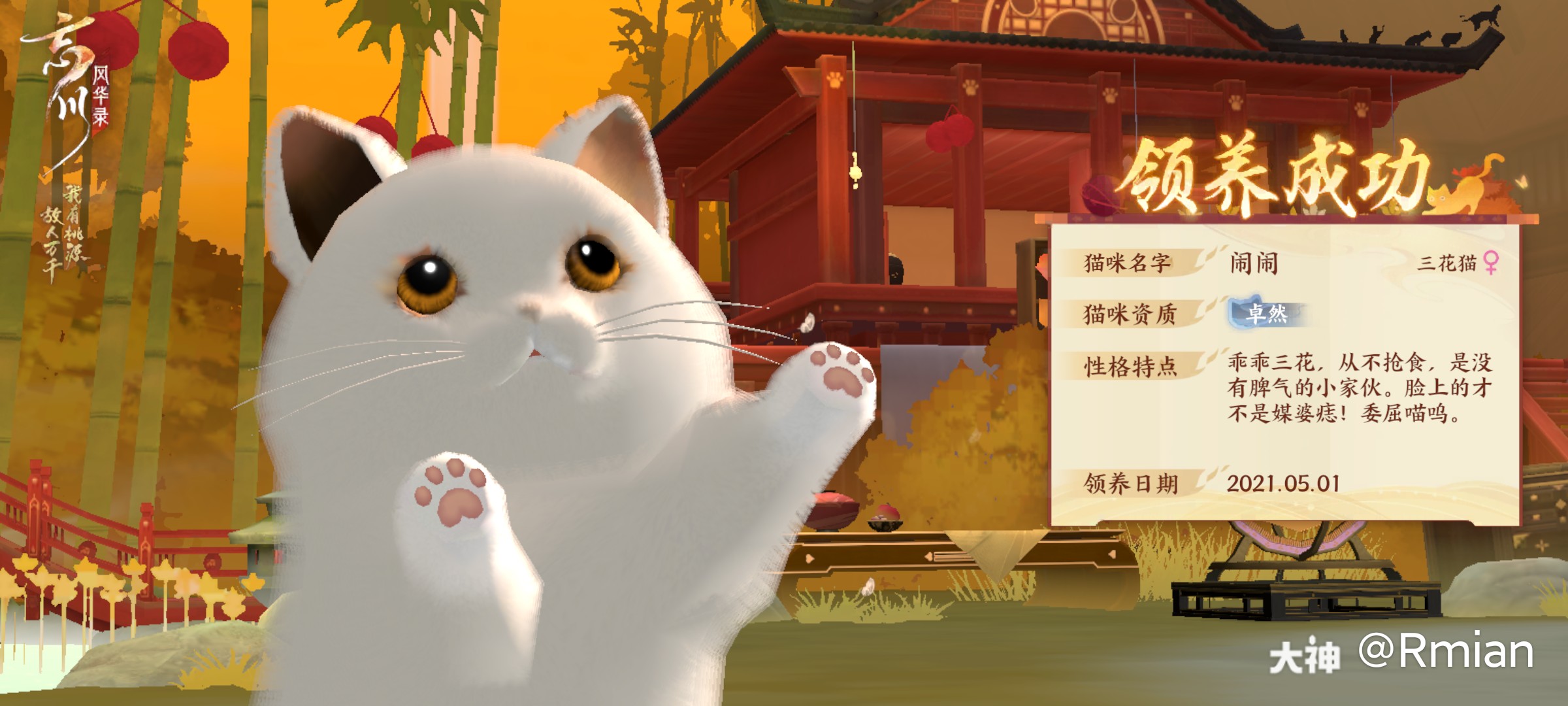 领到了一只三花猫猫咪闹闹 众生百味 但忘川的猫是甜的 来自大神忘川风华录圈子 先提前说晚安