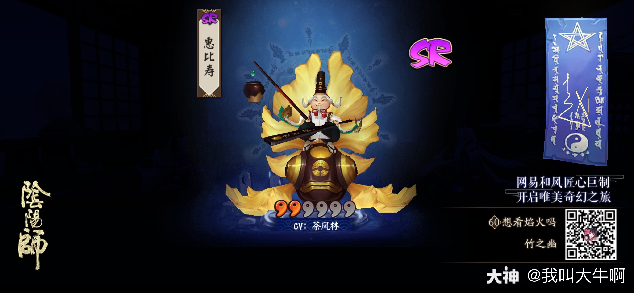 我的式神录新晋宠神惠比寿!