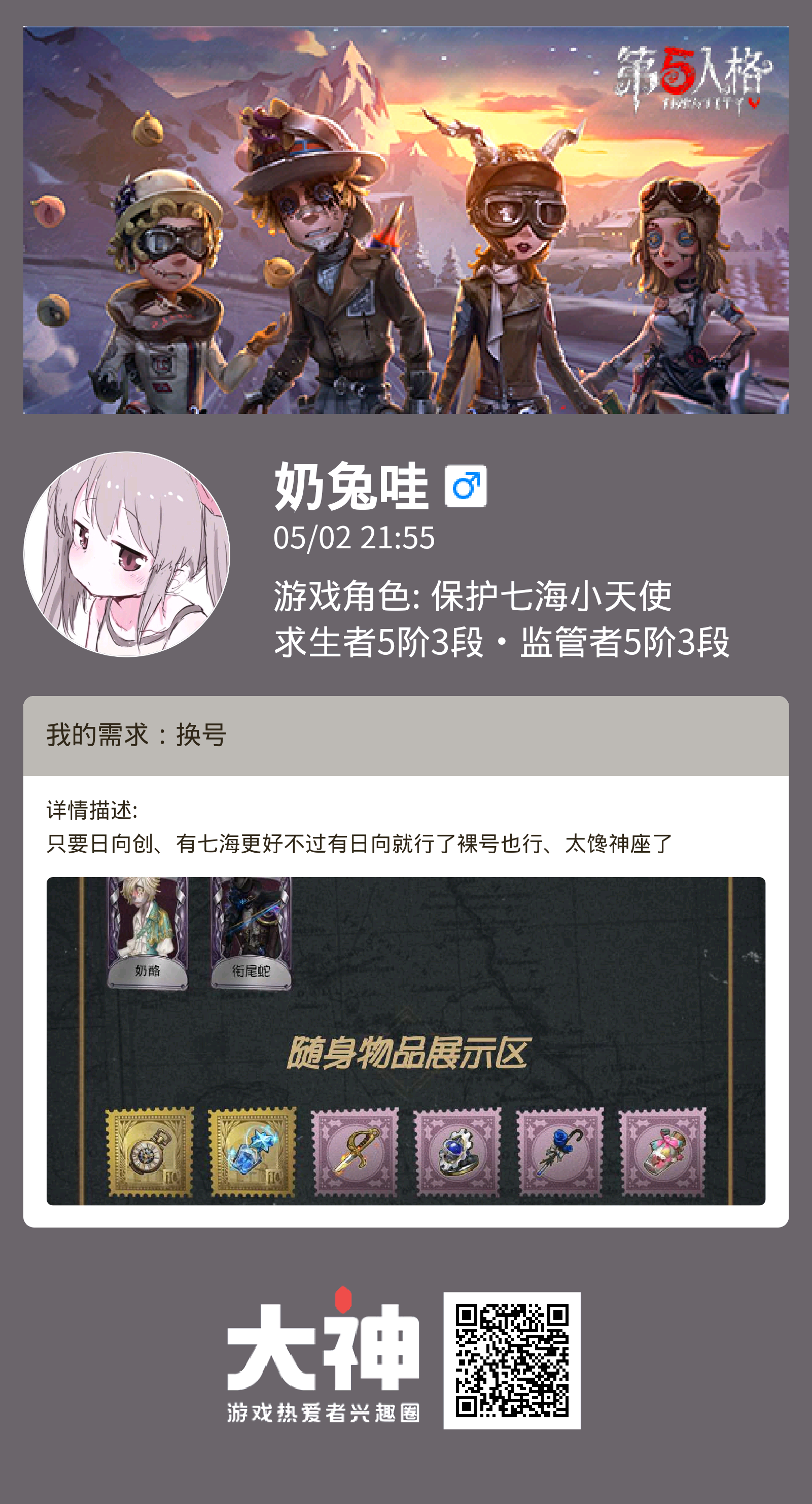 个人需求 换号个人描述 只要日向创 有七海更好不过有日向就行了裸号也行 太馋神座 来自网易大神第五人格圈子 我要弹丸论破