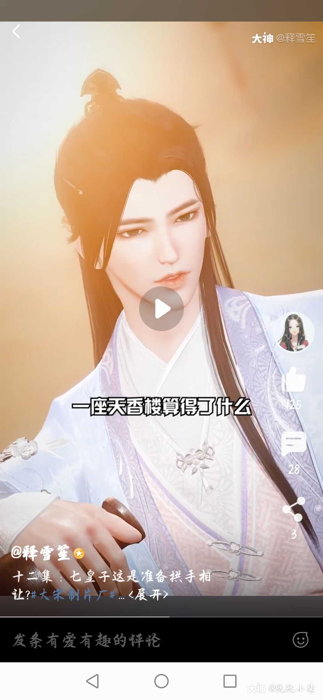 日常不知道说什么_来自网易大神大宋制片厂圈子_阮阮小柒