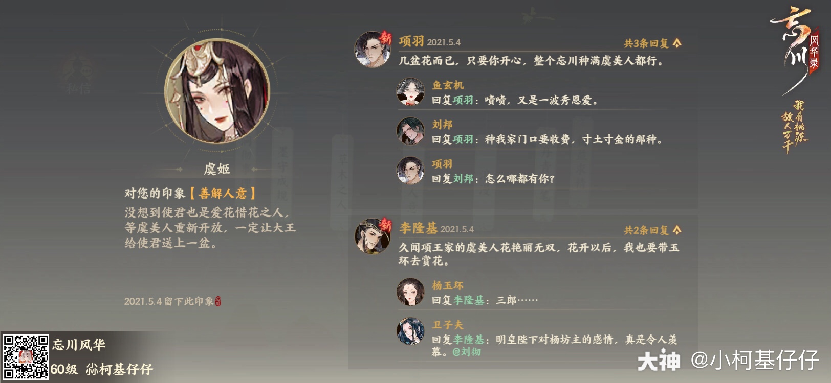 好看的皮囊忘川不缺 有趣的灵魂印象中见 来自网易大神忘川风华录圈子 刘小牛17