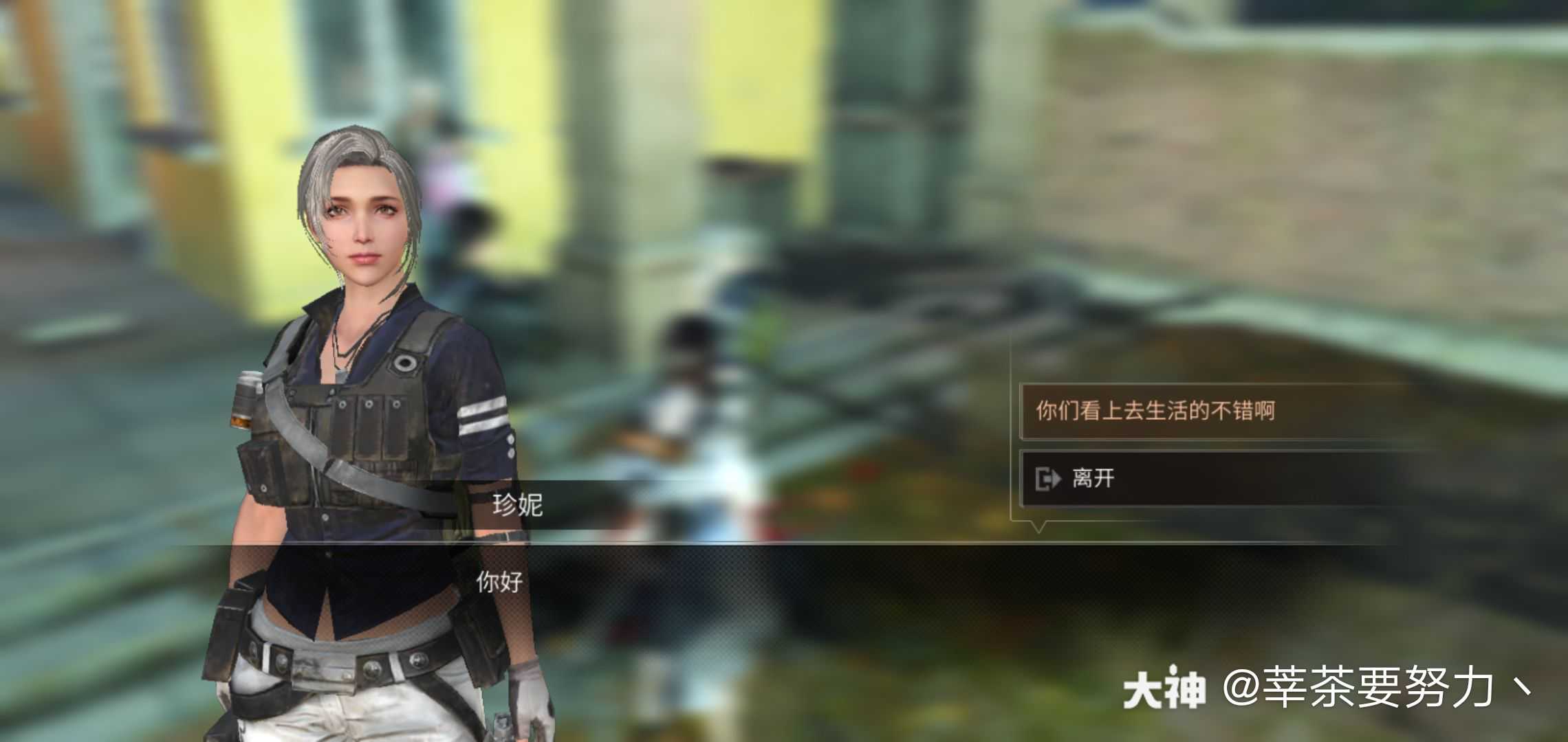 明日之后 游戏npc已经告诉我们 .