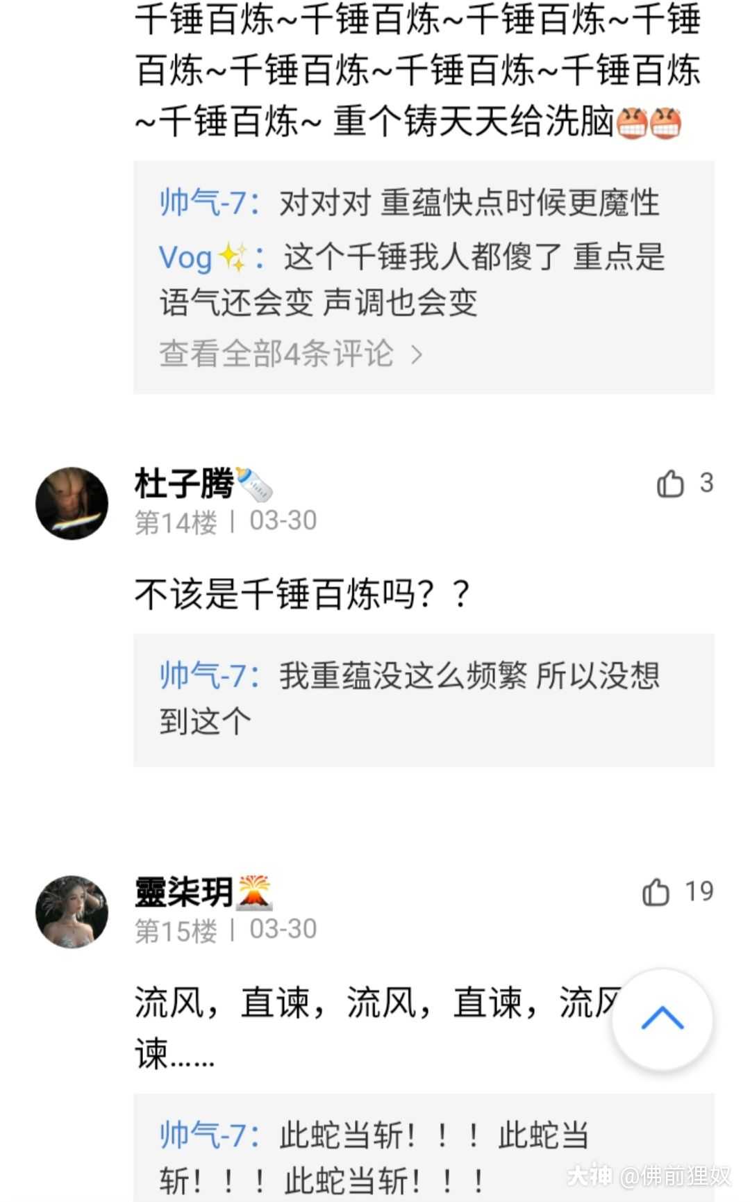 今日话题 如何用一句话证明你玩过忘川风华录 我先来 流风流风流风直谏荡成流风 来自网易大神忘川风华录圈子 佛前狸奴 今日话题 如何用一句话证明你玩过忘川风华录 我先来 流风流风流风直谏荡成流风 来自网易大神忘川风华录圈子 佛前狸奴