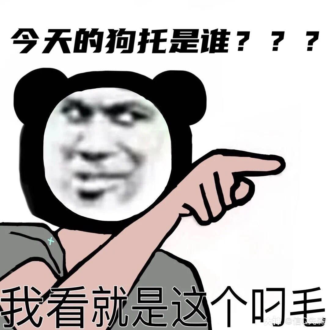 没错!晚上我要当狗托#挖.