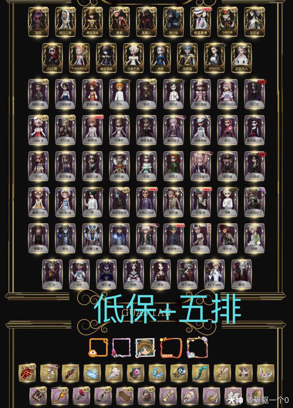 ios蹲个共号 低保 五排_来自网易大神第五人格圈子_驱驱一个0