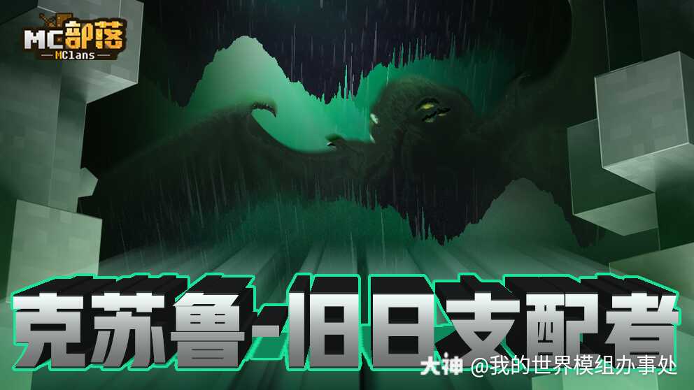 模组许愿# 本周精选模组——《克苏鲁-旧日支配者》