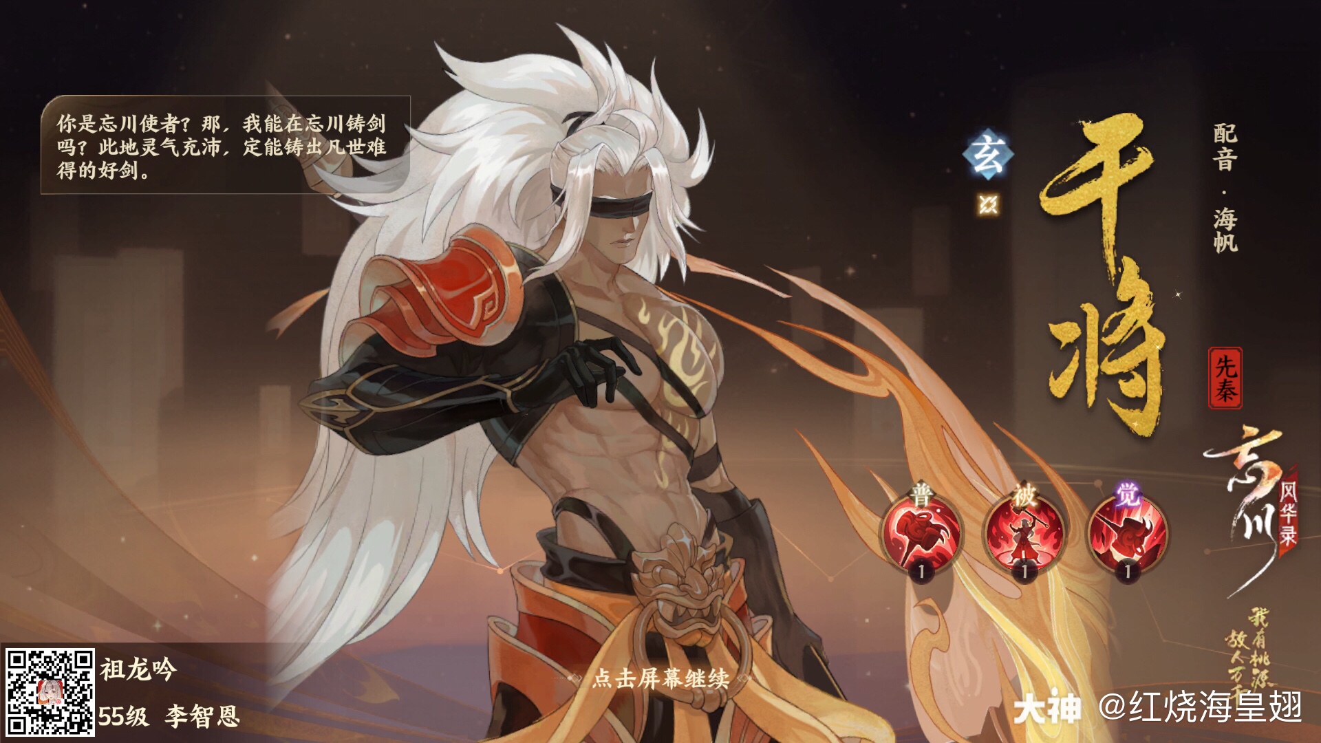 关注 #忘川风华录手游# 我从九泉之井将干将带出,今时月是昔年月