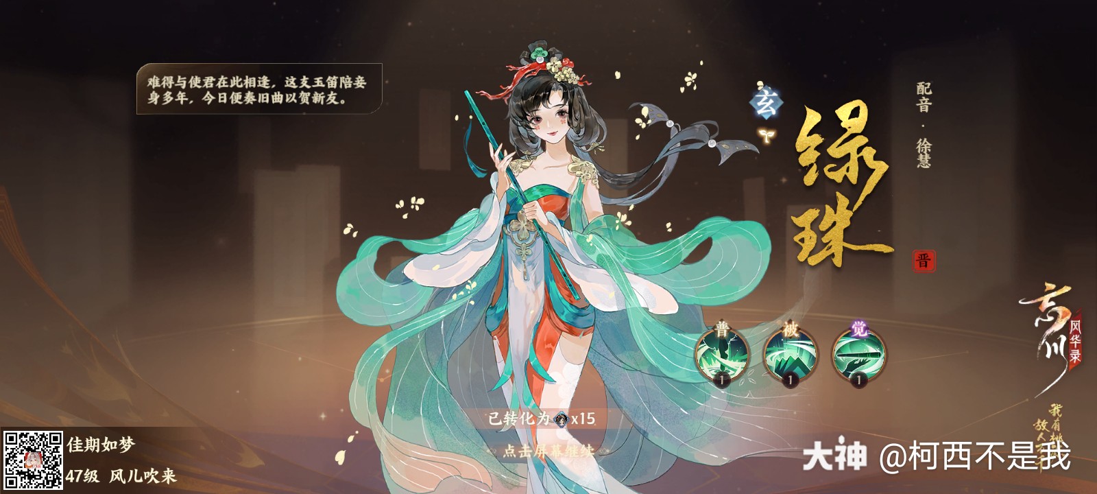 关注 #忘川风华录手游# 我从九泉之井将绿珠带出,今时月是昔年月