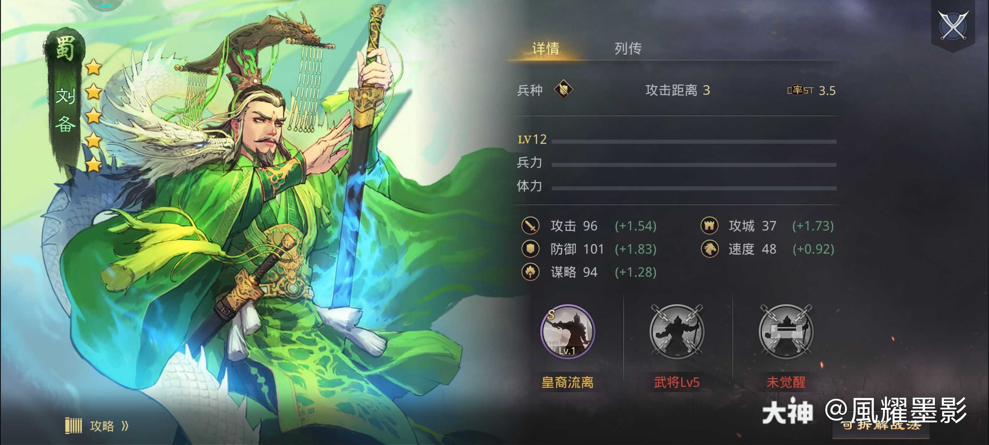 心仪武将:五星刘备心愿宣言:昭烈一出,蜀步即成_来自网易大神率土之滨